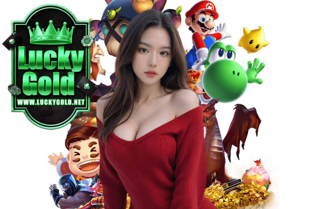 luckygold เว็บตรง